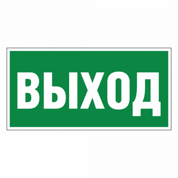 Е22 Указатель выхода